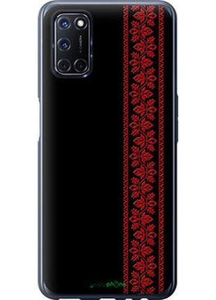 Чехол на oppo a52 вышиванка 53 "2041t-1930-2448"