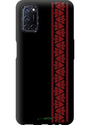 Чехол на oppo a52 вышиванка 53 "2041b-1930-2448"