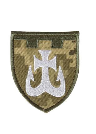 Шеврон військовий / армійський, 120 окрема бригада тро ,на пікселі, зсу. 8 см * 7 см
