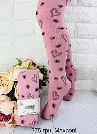 Махровые турецкие колготы для девочки р 1-2 тм arty