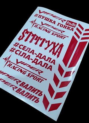 Красные viper вайпер наклейки на мотоцикл мопед скутер хаб hub валит мотопак стикерпак стекер пульс