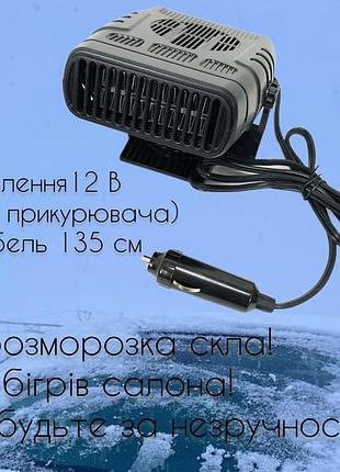 Тепловентилятор для авто от прикуривателя 12v car fan, автодуйка для обогрева салона и разморозки стекла