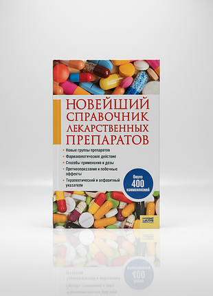 Довідник лікувальних препаратів