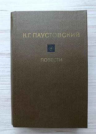 К. г. паустовский. повести (кара-бугаз, черное море, северная повесть, мещерская сторона, золотая роза)