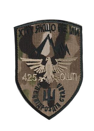 Шеврон военный / армейский, 425 ошп спецподразделение скала, на мультикаме, всу 9,5 см * 7 см