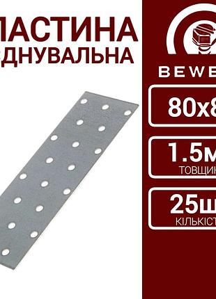 Пластина перфорированная 80х80 1,5мм 25шт пластина крепежная