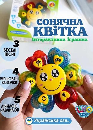 Музыкальный цветок сказочник, интерактивная игрушка на украинском языке, обучающая говорящая