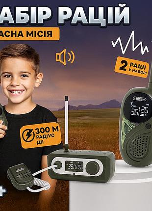 Детская игрушечная рация со шпионской станцией набор военный