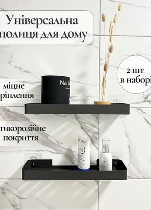 Набор настенных полок для ванной 2шт металлическая на самоклеющуюся пленку 40х11х4 полка душевая без сверления