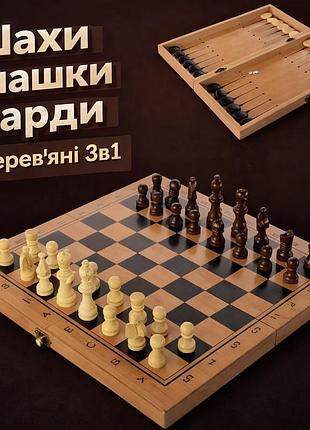 Настільна гра 3в1 класичні шашки нарди дерев'яні