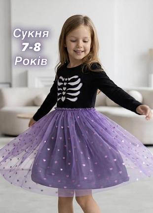 Сукня 7-8 років хеллоуін чорна з фіолетовим
