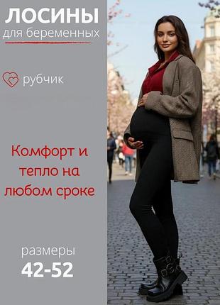 Бесшовные лосины в рубчик для беременных 🤍