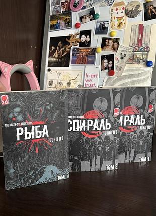 Манга «спираль» 1 та 3 том, «риба» 1 том junji ito рос мовою.
