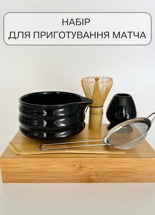 Набор аксессуаров для приготовления матча чая (5 предметов) black
