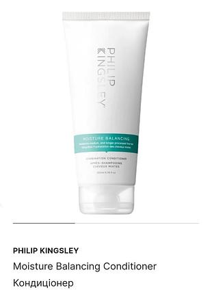 Philip kingsley moisture balancing conditioner
кондиционер