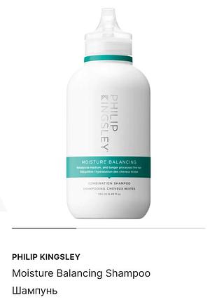 Набор philip kingsley moisture balancing
