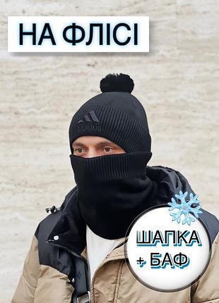 Мужская зимняя шапка adidas и бафф снуд комплект с бубоном утепленная флисом s-xl вышитый логотип мужская шапка и бафф