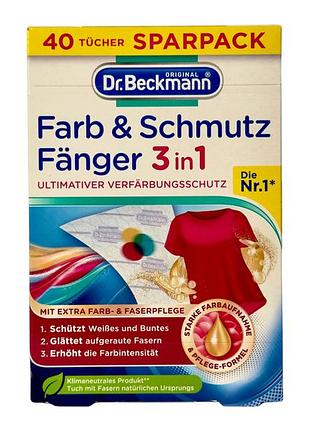 Dr. beckmann серветки для поглинання кольору при пранні 3в1 farb i schmutz fander 40шт