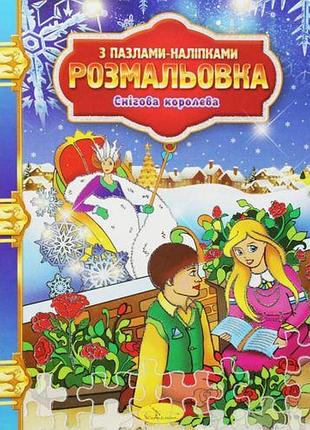 Раскраска "снежная королева"