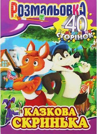 Раскраска "сказочная шкатулка"