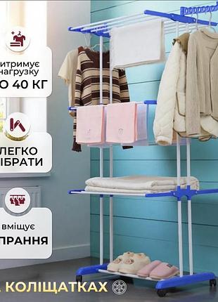 Сушарка для одягу вертикальна підлогова на коліщатках для постільної білизни 3-х ярусна