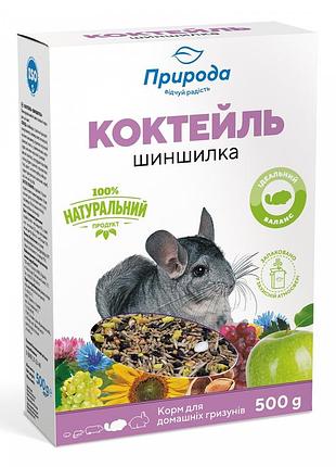 Корм природа коктейль шиншилка для шиншил та інших декоративних гризунів 500 г