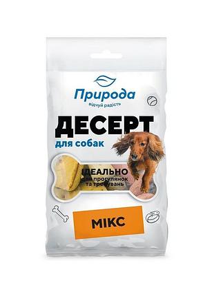 Лакомство природа десерт микс для дрессировки собак мелких и средних пород натуральное печенье 100 г