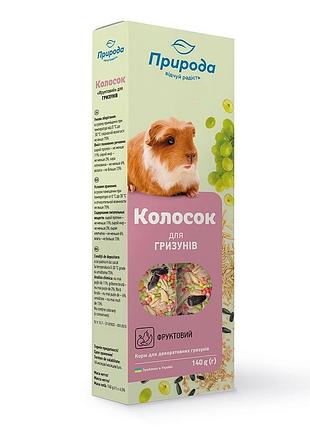 Лакомство природа колосок для грызунов фруктовый 140 г