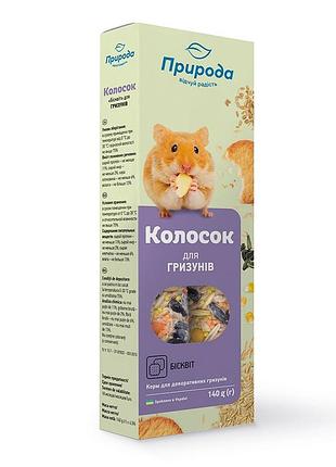 Лакомство природа колосок для грызунов бисквит 140 г
