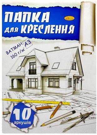 Папка для креслення а3 10 арк.
