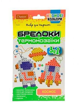 Набор для творчества "брелоки из термомозаики: космос" 3 в 1