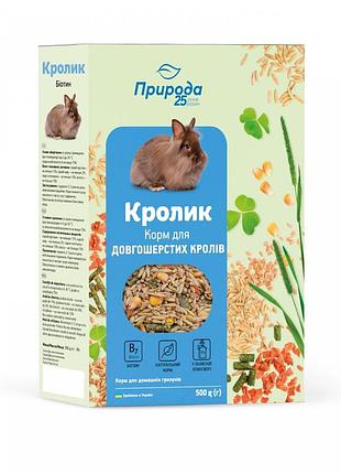 Корм природа кролик біотин для довгошерстих кролів 500 г