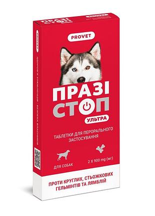 Таблетки празистоп ультра від глистів та лямблій для собак 10кг комплексний ветеринарний препарат 2 штуки