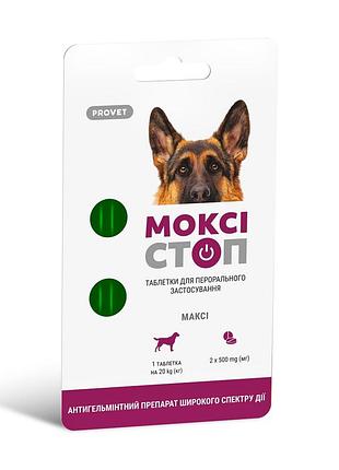 Таблетки provet моксистоп максі для собак 10-20 кг від глистів та дирофіляріозу 2 шт по 500 мг зі смаком м'яса