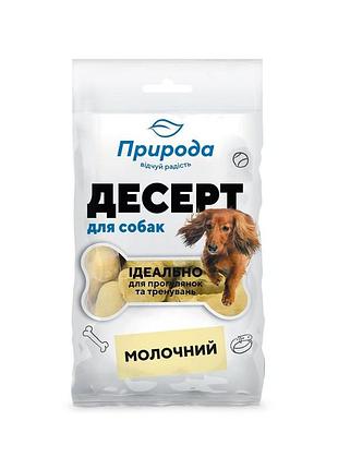 Лакомство природа десерт для собак молочный 100г натуральное печенье для дрессировки и чистки зубов пс108