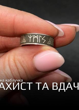 Серебряное женское кольцо 925 пробы с рунами «защита и удача»
