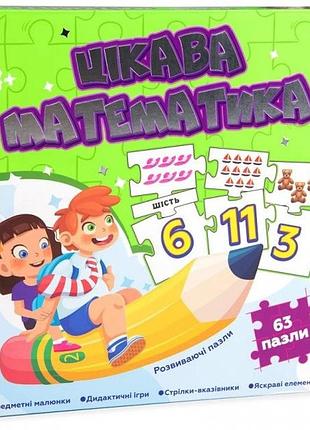 532 игра цікава математика стратег, 63 пазла