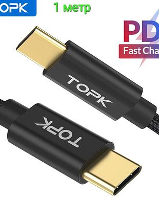 Кабель для заряджання телефону pd 60w type-c/type-с торк 1 метр.
