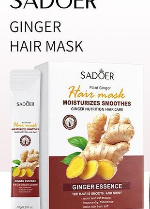 Маска для волос sadoer plant ginger hair mask 10мл 20 штук