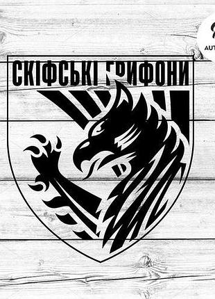 Наклейка на авто 423 батальйон безпілотних систем зсу 20х18 см, чорний