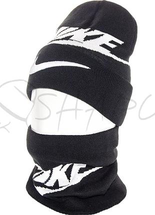Комплект молодежный брендовый шапка двойная с отворотом и снуд nike jak21303k черный
