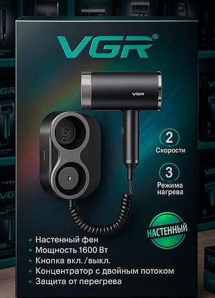 Настенный фен vgr v-407 2 уровни обдува 3 уровни температуры 1600 вт цвет черный top shop ua_