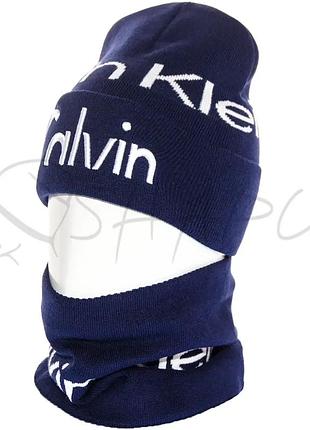 Комплект молодежный брендовый шапка двойная с отворотом и снуд calvin klein jak21309k темно-синий