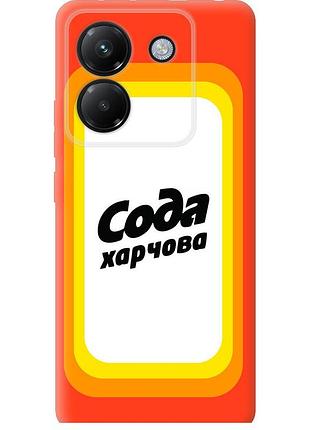 Чехол силиконовый на телефон xiaomi poco m7 pro 5g сода ua "5639u-3942-58250"
