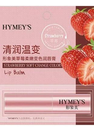 Бальзам для губ, який змінює колір hymey`s strawberry soft change lip balm з полуницею 2,7 г