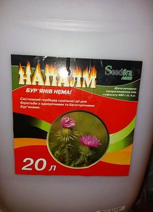 Гербицид напалм 20 л (гербицид раундап) топчик