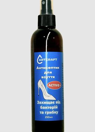 Антисептик для обуви art craft active 250 мл plastall