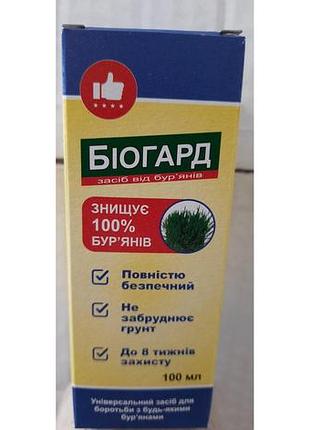 Гербицид биогард 100 мл германия топчик