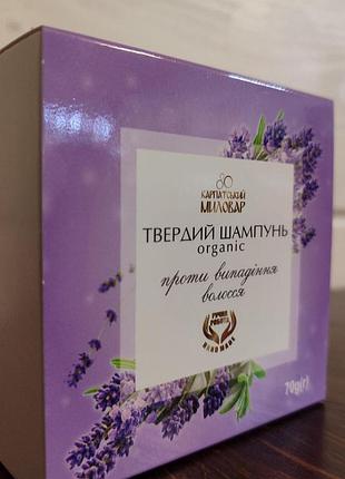 Набір 2в1 твердих шампунів проти випадіння волосся від карпатського миловару (organic), 70 г