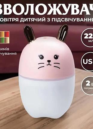 Зволожувач повітря для дому дитячий портативний usb 220 мл ароматичний дифузор з підсвічуванням рожевий shop
